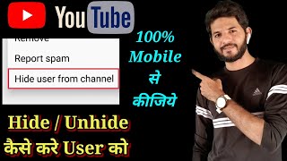 YouTube User Hide from channel and unhide  YouTube me user ko hide kaise kare  Unhide kaise kare [upl. by Nyrem]