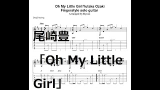 TAB解説 尾崎豊「Oh My Little Girl」Fingerstyle solo guitar By龍藏Ryuzo [upl. by Noxin]