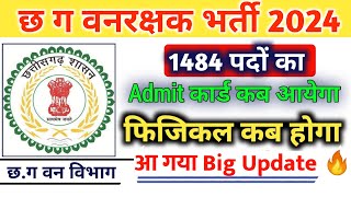 cg forest guard admit card 2024  cg forest guard physical test  cg forest guard new update forest [upl. by Yboc]