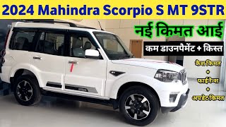 Mahindra Scorpio 2024 Model Price  Mahindra Scorpio S MT 9 STR Price  डाउनपैमेंट ₹ 450000 [upl. by Jinny935]