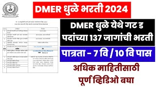 DMER Dhule Bharti 202324शासकीय वैद्यकीय महाविद्यालय धुळे भरतीDMER Dhule Recruitment 2023Dhule [upl. by Devy]