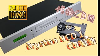 Bryston BCD 1 Repair 代換雷射頭 CC字幕 [upl. by Fidel239]