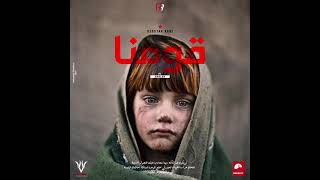 Redstar Radi ft Dadlee  Qawmona قومنا [upl. by Acisey]