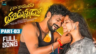 NA RAMUDU YADUNNADO PART 3 FULL SONG  LOVE FAILURE SONG  HANMANTH YADAV  MADEEN SK BRINDA [upl. by Lleuqar]