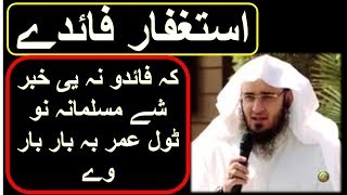 sheikh abu hassan swati bayan  Astaghfar faidy [upl. by Line]