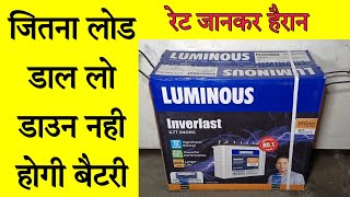 Luminous inverter battery ओरिजिनल लुमिनस खरीदने का एक तरीका battery mein froad se bache [upl. by Dannel139]