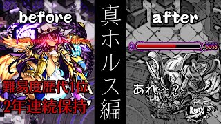 【before after】真ホルス編 [upl. by Domenic693]