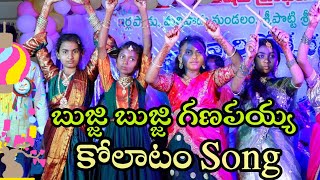 Bujji Bujji Ganapayya Song  Kolatam  Traditiona Kolatam  Kolatam Telugu Songs  Ganesh Chaturthi [upl. by Jet969]