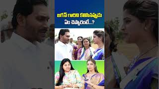 Anchor Shyamala Reveals Her Conversation With YS Jagan ysrcp apelections2024 [upl. by Gnem800]