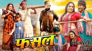 Fasal New Bhojpuri Movie 2024  Dinesh Lal Yadav Nirhuaa  Amarpali Dubey Latest Movie Review Fact [upl. by Macfarlane]