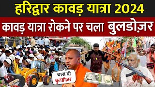 Haridwar Kawad Yatra 2024  Kawad Yatra 2024 Dj Update  Haridwar Kanwar Yatra Live [upl. by Goody]