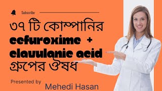 Cefuroxime  Clavulanic Acid group medicine of 37 companies in Bangladesh drug doctor mehedifh [upl. by Irem]