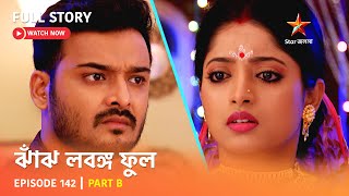 Full Story  Jhanj Lobongo Phool  Episode 142  Part B [upl. by Novyak]