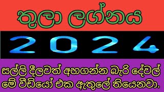 තුලා ලග්නය 2024  thula lagnaya 2024  lagna palapala 2024 [upl. by Ahsinauq]