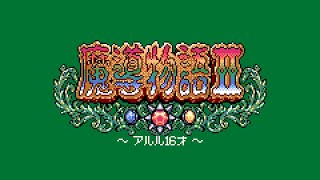 Shopping Time  Madou Monogatari II Arle 16 Sai [upl. by Stern]