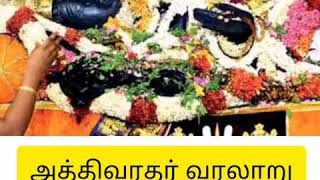 Athivaradhar History  அத்திவரதர் வரலாறு [upl. by Geiss]