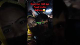 Raat Ko Sabke Sath Bhaiya Ke Float ghumne gye😱 trending minivlog subscribe [upl. by Tiedeman412]