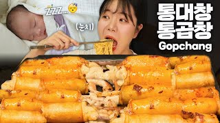 새벽에 배고파서 아기 몰래 “통대창  통곱창 2kg  열라면” 먹방🔥ㅣ I ate 2kg of daechang gopchang amp Spicy Ramen MUKBANG [upl. by Arretal]