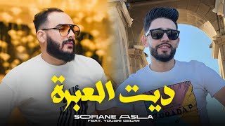 Cheb Sofiane Asla Live 2024 Dit L3ebra كاين غي ما لي مرا Avec Yousri Oscar  Live Mariage [upl. by Formenti447]