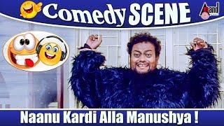 Yaare Koogaadali  Naanu Kardi Alla Manushya  Sadhu Kokila  Ravi Shankar  Comedy scene [upl. by Craddock]