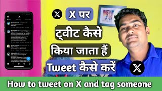 X par tweet kaise kare  How to tweet on X and tag someone  X pe tweet kaise kiya jata hai Twitter [upl. by Ykciv]