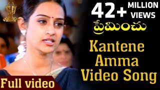 Kantene Amma Video Song  Premichu Telugu Movie Songs  Laya  Sai Kiran  Suresh Productions [upl. by Elleiad]