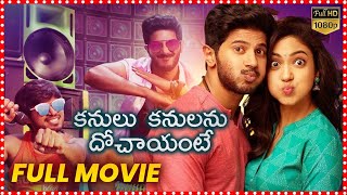 Kanulu Kanulanu Dhochaayante Telugu Full Movie  Today Telugu Movies [upl. by Neelehtak]