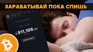 Я НАШЕЛ ТРЮК НА BINANCE ЧТО ДАСТ ТЕБЕ 10100 ИКСОВ НА БЕСПЛАТНЫХ ДЕНЬГАХ Простейшая Инструкция [upl. by Femmine142]