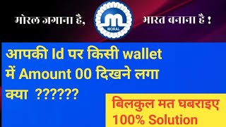 ID के working wallet मे 00 show कर रहा क्याघबराइये मत [upl. by Celinda]