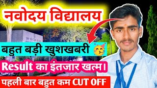 🥰 नवोदय Result का इंतजार खत्म।  Navodaya Vidyalaya Real CUT OFF 2024  Navodaya Vidyalaya navodaya [upl. by Adiasteb234]