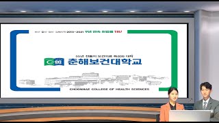 춘해보건대학교 2024학년도 입학전형 안내 [upl. by Alamac613]