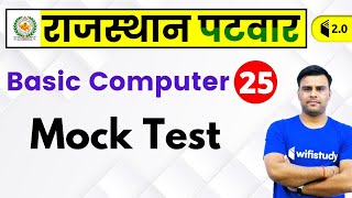 230 PM  Rajasthan Patwari 2019  Basic Computer by Pandey Sir  Mock Test [upl. by Fidellas]