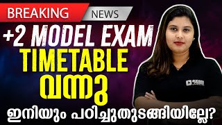 Breaking News  Plus Two Model Exam 2024 Timetable വന്നു  Exam Winner Plus Two [upl. by Tereb]