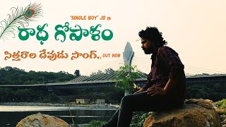 Sitharala devudu video song  Radha Gopalam  sv jaidev  cs media [upl. by Llennor895]