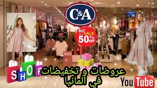 CampA sale 50 Women New Collection september 2021 تخفيضات 50 في محلات CampA جولة في المدينة [upl. by Dustan]