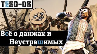 Всё о данжах и Неустрашимых Монстрсеты и ежедневки TESO2018 [upl. by Janel]