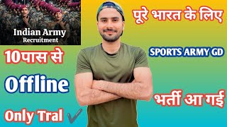 पूरे भारत के लिए ARMY SPORTS भर्ती आ गई ✅10 पास से ✅ Army Sports Bharti All India  Amc Fouji [upl. by Norrad]