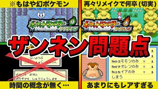 【FRLG】名作なのにもったいない！残念すぎる要素14選＋α【ポケモン】 [upl. by Nivar]