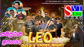 LEO LIONS NIGHT 2023  FULL SHOW  PAYAGALA [upl. by Bess]