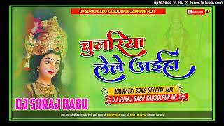 Chunariya Lele Aaiha DJ Sachin Babu in Bass khesarilalbhaktisong चुनरिया लेले आईहा Dj Sachin Babu [upl. by Auoy903]