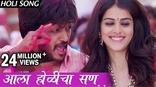 आला होळीचा सण लय भारी  Ala Holicha San  Holi Song  Lai Bhaari  Riteish Genelia Radhika [upl. by Atinid]