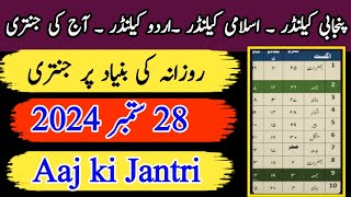 aaj ki Jantri today Punjabi calendar today Islamic calendar today desi calendar today [upl. by Egide287]