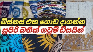 maharagama pamunuwa shopping මහරගම බතික් ගවුම් අඩුම මිල [upl. by Aihtnamas]