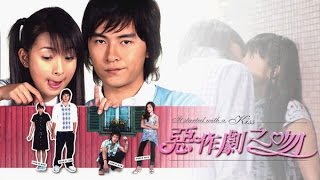 方雅賢－遇到／惡作劇之吻 OST／2005 [upl. by Jordana]