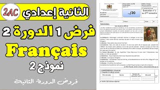 contrôle 1 Français 2 année collège semestre 2  فرض رقم 1 مادة الفرنسية الثانية إعدادي دورة الأولى [upl. by Bail]