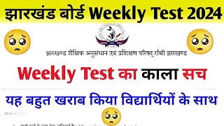 सभी विद्यार्थियों के लिए बहुत बड़ी खबर 😲  Jac board exam 202425  Jac board big news [upl. by Bithia]