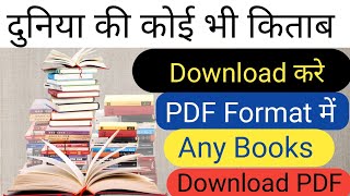 How to download any book pdf  Kisi bhi book ka pdf kaise download kre  Download any Book pdf Hindi [upl. by Etteiluj]