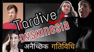 Tardive Dyskinesia disease  अनैच्छिक गतिविधि विकार जो neuroleptic antipsychotic दवाओं से होता है [upl. by Burkle]