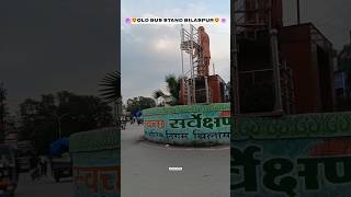 🚦Old Bus Stand Bilaspur 🚦 Bilaspur Cg✌🏻😍 bilaspur cg cgviral viralvideo shorts trending [upl. by Fernandes252]