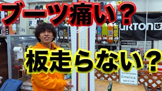 スノーボード 元PROのNEWギア調整方法は？シーズンIN前に板とブーツにやっている大事な準備事。 [upl. by Anaili]